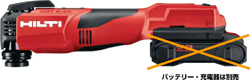 HILTI（ヒルティ） NURON（ニューロン）22V申し受ける式振りまわすマルチ手道具 SMT6-22 ボックス席（本体のみ）【蓄電池・申し受ける器・入れものは別売】