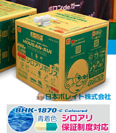日本ボレイト ホウ酸水 シロアリ警察当局 BHK-1870-C（青染めつける）【1箱/19L入】