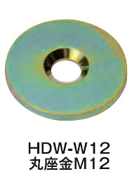 タツミ ホールダウンワッシャー 丸座金 M12 HDW-W12【1入れもの/60枚入】