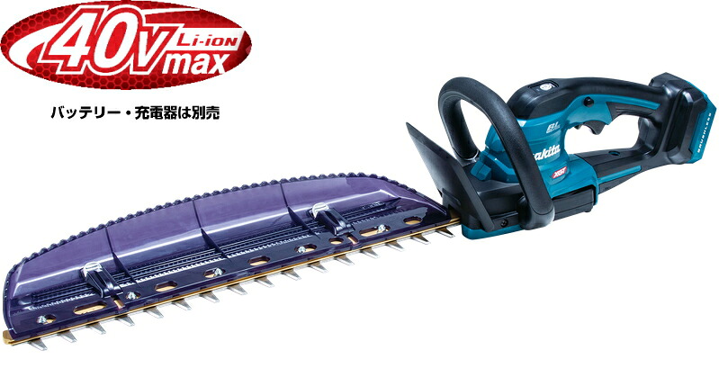 マキタ電動手道具 40Vmax申し受ける式ヘッジトリマ【截断機長460粍】 MUH019GZ（本体のみ）【蓄電池・申し受ける器は別売】