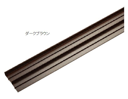 MARUKI（丸喜金属）　鴨居カバー（引違い用）　MXP-112　1800mm　ダークブラウン【1箱/26本入】【※事業所送りのみ/個人様宅への配送はできません】【※メーカー直送品のため代金引換便ご利用になれません】