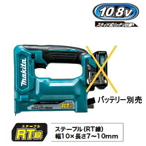 楽天市場】マキタ電動工具 18V充電式タッカー【RT線ステープル 楽天市場】マキタ電動工具 18V充電式タッカー【RT線ステープル