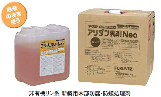 フクビ　アリダン乳剤Neo　クリア【15L】　ANNC15L【1缶】※商品画像はオレンジを使用しています｜ケンチクボーイ