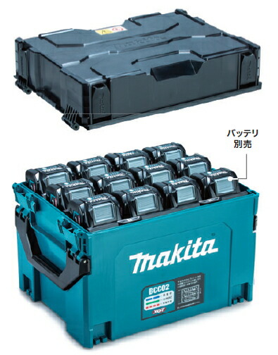 マキタ電動物の具 40Vmax多口申し受ける容れもの【12口申し受ける】 BCC02 A-78352 ※すがた絵の乾電池は別売です/14.4V・18V乾電池は申し受けるできません