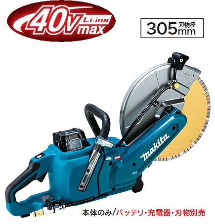 マキタ電動物の具 【305粍】40Vmax申し受ける式力強さ裁断師 CE004GZ（本体のみ）【乾電池・申し受ける器・裁断師は別売】※乾式・湿式切りおとす相応う 切断工具-電気丸のこ