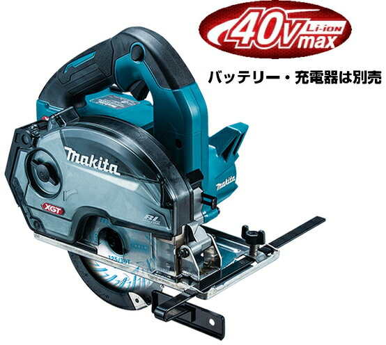 マキタ電動工具　【125mm】40Vmax充電式チップソーカッター　CS003GZ（本体のみ）【バッテリー・充電器・ケースは別売】※DCホワイトメタルチップソー付