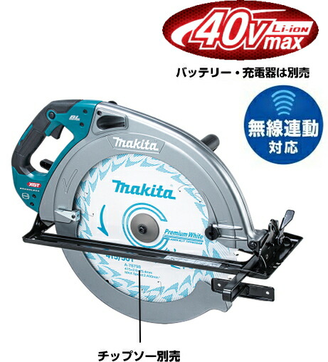 楽天市場】マキタ(makita) HS013GZ 415mm充電式マルノコ 40Vmax 本体
