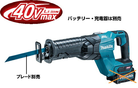 マキタ電動物の具 40Vmax申し受ける式レシプロソー JR001GZ（本体のみ）【乾電池・申し受ける器・容れものは別売】 ※すがた絵のレシプロブレードは別売