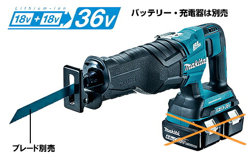 マキタ電動工具　36V（18V+18V）充電式レシプロソー　JR360DZ（本体のみ）【バッテリー・充電器・ケースは別売】　※画像のレシプロブレードは別売