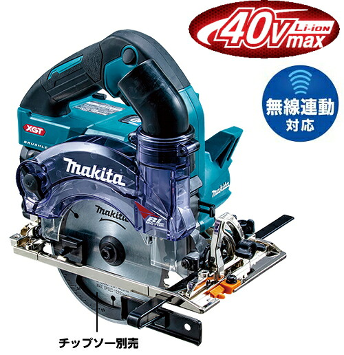 マキタ電動工具　【125mm】40Vmax充電式防じんマルノコ　KS001GRDX（青）（無線連動対応/ダストカバー仕様/集じん機接続専用）【バッテリーBL4025&times;2個・充電器DC40RA・ケース付】※チップソー・ワイヤレスユニット別売｜ケンチクボーイ