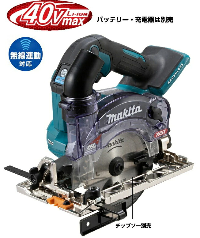 マキタ電動工具　【125mm】40Vmax充電式防じんマルノコ（逆勝手）　KS003GZ（青）（無線連動対応/ダストカバー仕様/集じん機接続専用）（本体のみ）【バッテリー・充電器・ケースは別売】※チップソー・ワイヤレスユニット別売