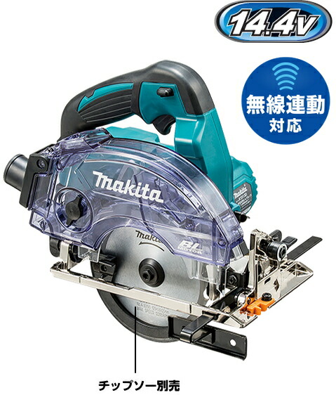 マキタ電動工具　【125mm】14.4V充電式防じんマルノコ（ダストボックス仕様）　KS512DRG【BL1460B×1個・充電器DC18RF・ケース付】 無線連動対応　※チップソー・ワイヤレスユニット別売