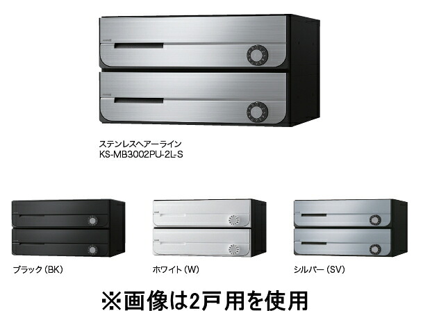 NASTA（ナスタ） 寄りあつまる郵便受け KS-MB3002PU-3【錠手合い・色合いを選りわける下さい】【3戸用/屋内遣りかた】【前入前出】