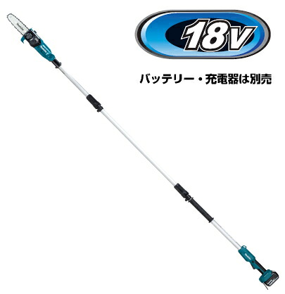 マキタ電動工具　18V充電式高枝チェンソー【ガイドバー200mm】　MUA200DZ（本体のみ）【バッテリー・充電器は別売】　薄刃80TXL仕様/竹切断対応