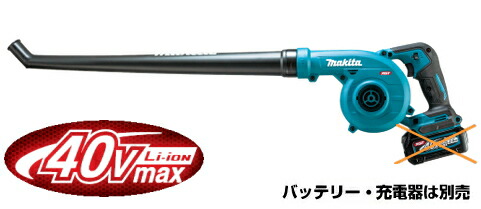 マキタ電動工具　40Vmax充電式ブロワー　UB002GZL（本体のみ）【バッテリー・充電器は別売】　ブロアー