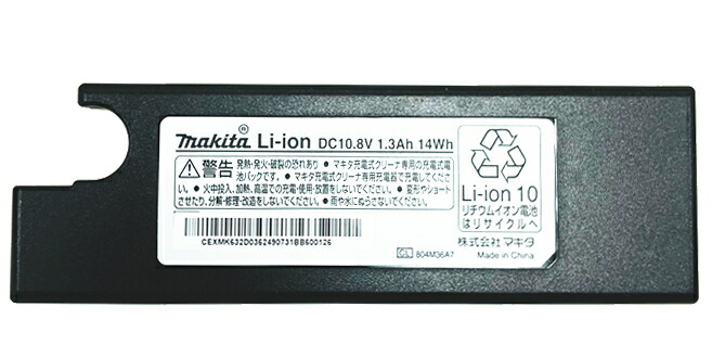 楽天市場】[マキタ 正規店] 純正 バッテリー内蔵式クリーナー