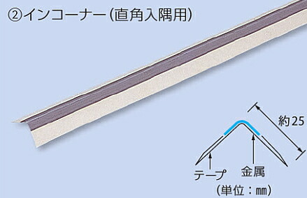 吉野石膏 タイガーコーナーテープ 2438mm インコーナー 入隅用 特殊紙付き鋼板(のりなし)【1ケース/50本入】|ケンチクボーイ