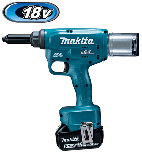 マキタ電動物の具 18V申し受ける式リベッター RV250DRG【乾電池BL1860B×1個・申し受ける器DC18RF・容れもの付】 相応うリベットφ2.4～6.4粍（※ステンレス鋼6.0・6.4粍は不可）