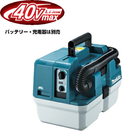 マキタ電動手道具 40Vmax申し受ける式集じん機（乾湿両用）【7.5L】 VC014GZ（本体のみ）【蓄電池・申し受ける器は別売】 ※無線電話連絡非相応う