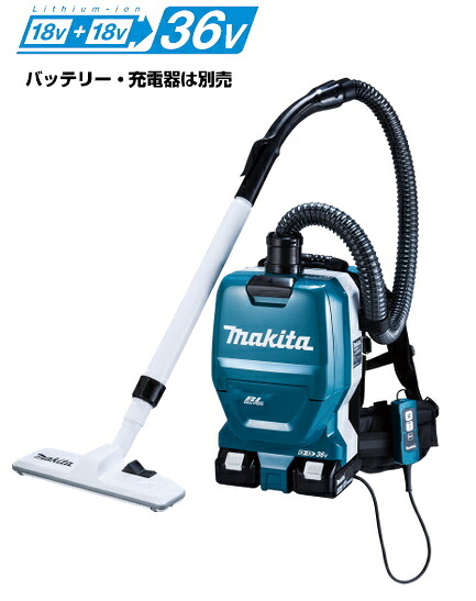 マキタ電動工具　【18V+18V\u003d36V】充電式背負いクリーナー【2L/紙パック式】　VC261DZ（本体のみ）【バッテリー・充電器は別売】　乾式専用