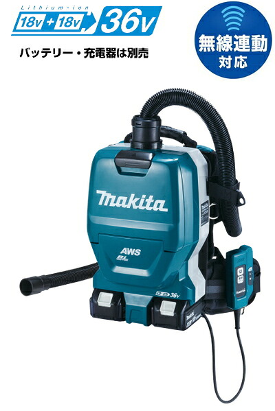 マキタ電動物の具 【18V+18V\u003d36V】申し受ける式背負集じん機【粉じん専用/2L】 VC265DZ（本体のみ）【乾電池・申し受ける器は別売】 ※無線電話聯絡相応う/無線電話社会的単位別売