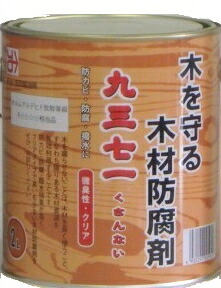 吉田製油所　木材防腐剤　九三七一（くさんない）【2L缶】【1ケース/6缶入】｜ケンチクボーイ