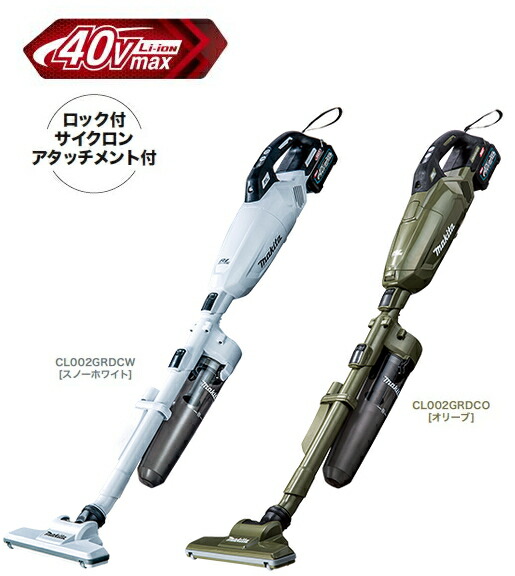 楽天市場】マキタ掃除機 40Vmax充電式クリーナー CL003GZW（白