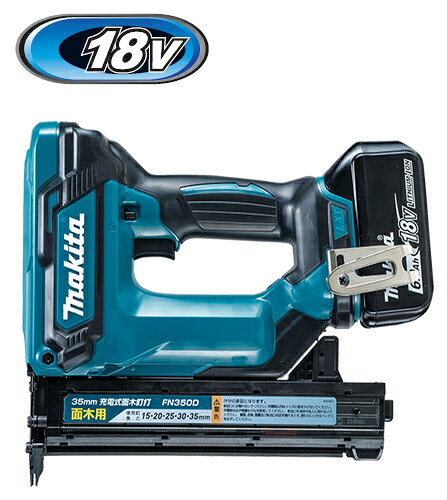 マキタ電動物の具 18V申し受ける式面木釘打機【35粍】 FN350DRG【BL1860B×1個・申し受ける器DC18RF・容れもの付】