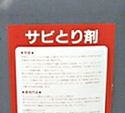 SC サビとり剤（サンヒット会社）【バッグインボックス20kg】 \u003cBR\u003e※代引っ張ること不可