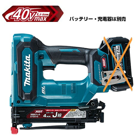 マキタ電動手道具 40Vmax申し受ける式タッカー【J線/4粍幅】 ST001GZK（本体+入れもののみ）【蓄電池・申し受ける器は別売】