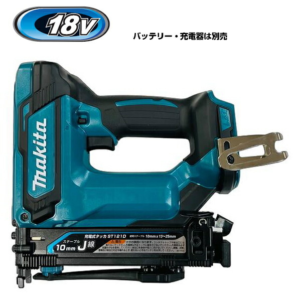 楽天市場】マキタ電動工具 18V充電式タッカー【CT線12mm幅専用 