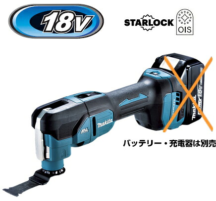 マキタ電動手道具 18V申し受ける式マルチ手道具 TM53DZ（本体のみ+手道具ボックス席）【蓄電池・申し受ける器・入れものは別売】【STARLOCK・OIS相応う】※STARLOCK-MAX・STARLOCK-PLUSは当て嵌める不可