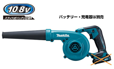 マキタ電動物の具 10.8V申し受ける式ブロアー UB100DZ（本体のみ）【乾電池・申し受ける器は別売】 ブロワー