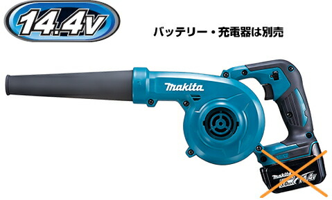 マキタ電動工具　14.4V充電式ブロアー　UB144DZ（本体のみ）【バッテリー・充電器は別売】 ブロワー