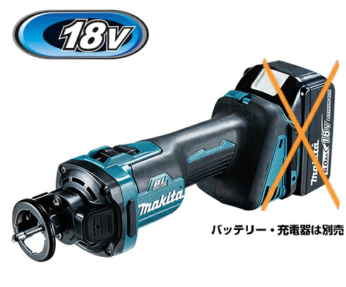 マキタ電動物の具 18V申し受ける式ボードトリマ CO181DZ（本体のみ）【乾電池・申し受ける器・容れものは別売】 無線電話聯絡相応う（※無線電話社会的単位別売）