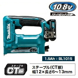 マキタ電動物の具 10.8V申し受ける式タッカー【CT線ステープル12粍幅専用】 ST313DSH【BL1015×1個・申し受ける器DC10SA・容れもの付】