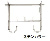 杉田はやりっ子 物干し鉄器 軽銀自在物干鉄器ステンカラー530（1本ユニット） 243-240
