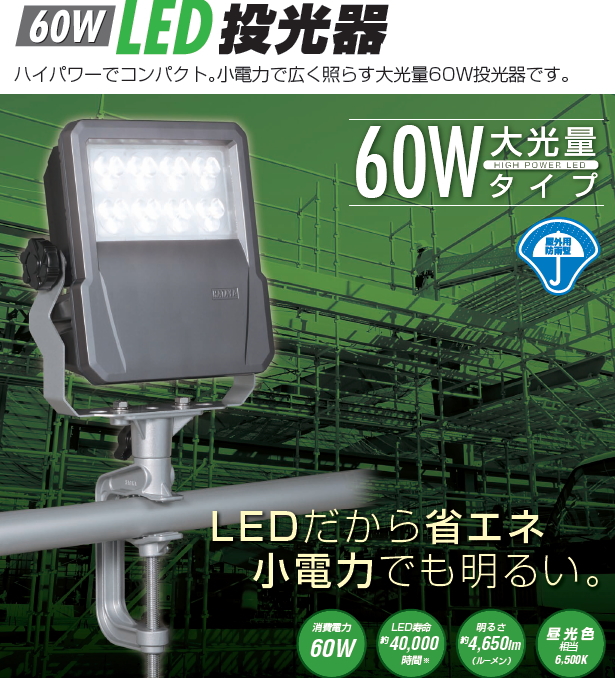 【楽天市場】ハタヤ LED投光器 ワークランプ（5mコード）【特別S価格】 LEV-605（三脚別売）：ケンチクボーイ