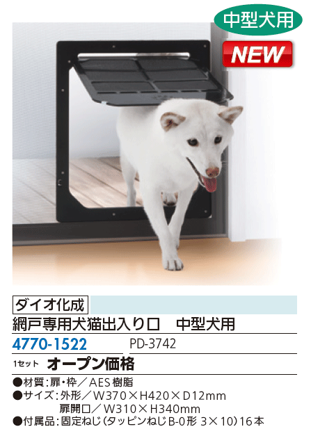 楽天市場 ダイオ化成 Pd 3742 網戸専用犬猫出入り口 中型犬用 ケンチクボーイ