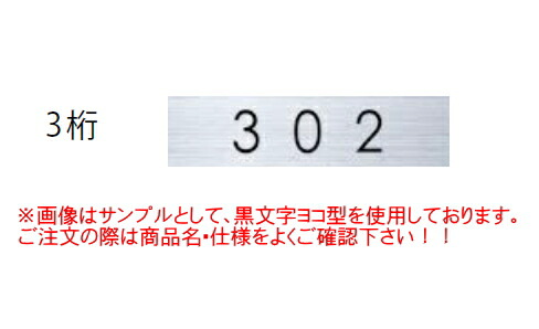 楽天市場 ナスタ ルームナンバー シールタイプ 3桁 4桁の数字タイプ 10部屋分 1シート カナモノオンライン