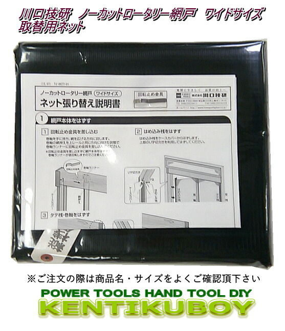 楽天市場】川口技研【網戸部品】 ノーカットロータリー網戸用