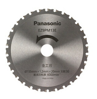 パナソニック電動物の具 力強さ切り手用純然たる刃 EZ9PM13E 金細工職人刃[EZ9PM13Cのあと取り品]