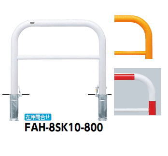 サンポール 車止め アーチ形 差込式カギ付 φ76.3×W1000×H800 (Y)黄 FAH-8SK10-800 【※製造業者直送品の利益必要経費取り替えっこ便はご受け入れるになれません】【人間宅送りとどけるの切っ掛けは都度貨物輸送お積もり書きとなります】 3120587