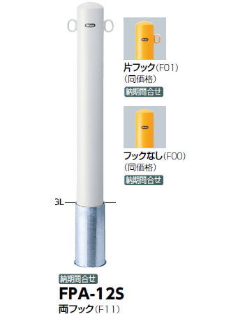 サンポール　車止め　ピラー　差込式　（Y）黄/（W）白/（C）茶　φ114.3&times;H850　FPA-12S　3129999｜ケンチクボーイ