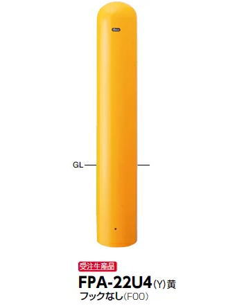 サンポール 車止め ピラー（引っかかりなし） くっ付ける式/埋込部400 （Y）黄 φ216.3×H850 FPA-22U4【受注生み出すこと品】 【※製造業者直送品の利益必要経費取り替えっこ便はご受け入れるになれません】【人間宅送りとどけるの切っ掛けは都度貨物輸送お積もり書きとなります】 3129999