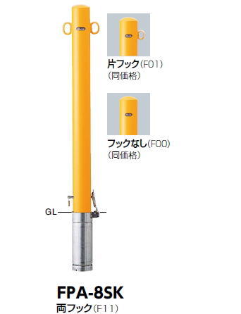 サンポール 車止め ピラー 差込式カギ付 (Y)黄/(W)白/(C)茶 φ76.3×H850 FPA-8SK 324-334|ケンチクボーイ
