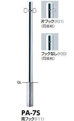 サンポール　車止め　ピラー（両フック）　差込式　φ60.5×H850　PA-7S　3120111 11,961円