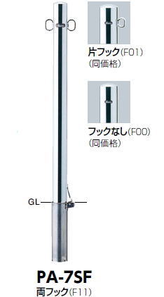 サンポール 車止め ピラー（両引っ掛かり） 差込式フタ付 φ60.5×H850 PA-7空想科学小説 3120121 花・ガーデン・DIY-エクステリア・ガーデンファニチャー