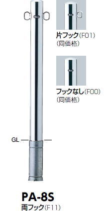 サンポール 車止め ピラー(両フック) 差込式 φ76.3×H850 PA-8S 3120161|ケンチクボーイ