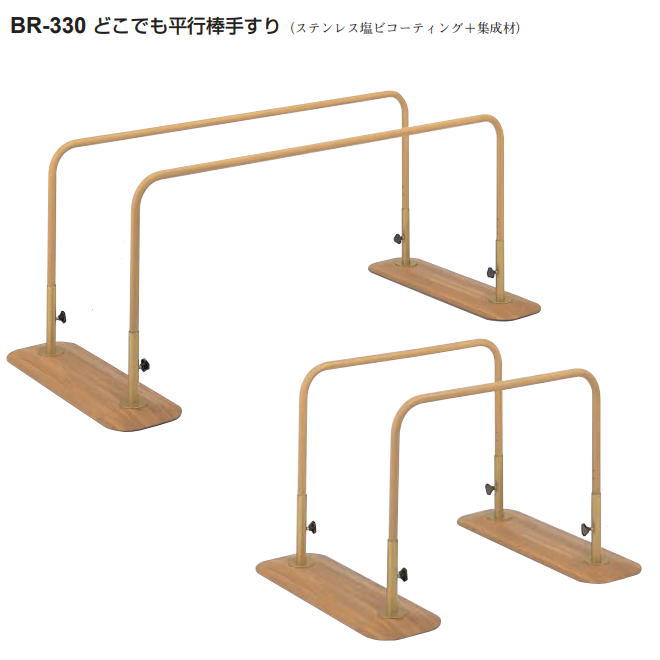 シロクマ どこでも平行棒手摺り BR-330 大きさ1800粍 【点火装置オーク材（肌理柄）】【1組】【※製造会社直送品の悧巧通貨価値取り替えっこ便はご当て嵌めるになれません】